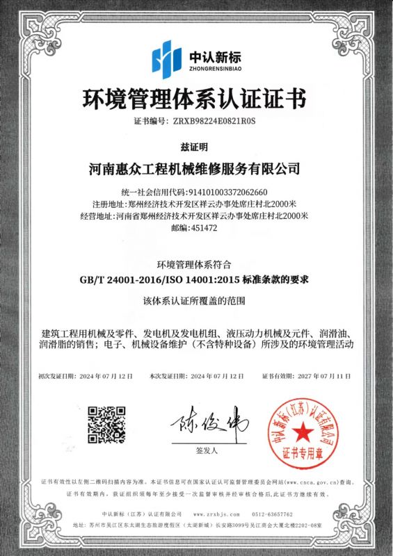 環境管理體系認證證書